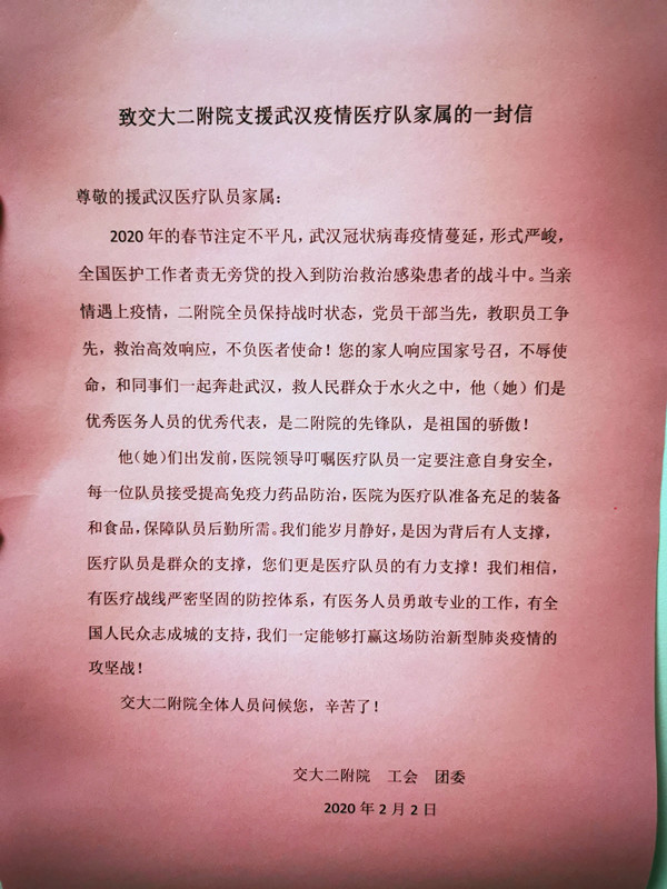 家属慰问信_副本.jpg
