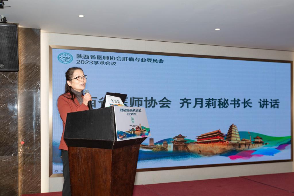 陕西省医师协会齐月莉秘书长致词.jpg