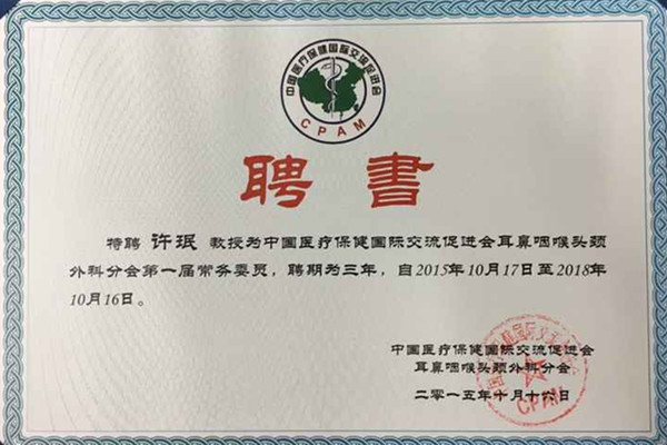 许珉主任受聘聘书_副本.jpg