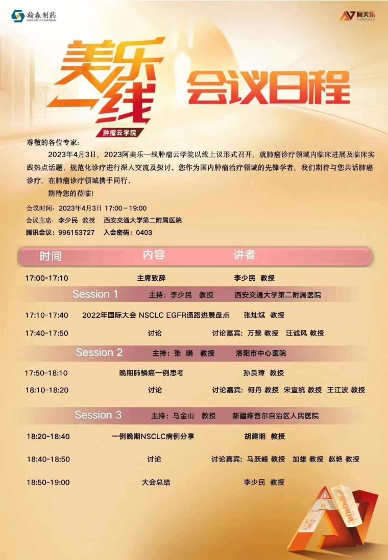 区中线上会议报道2023.04.03--图1.png