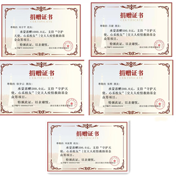 捐赠证书5_副本2.jpg