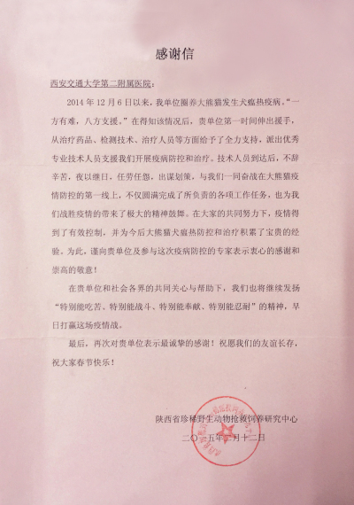 感谢信0_编辑.jpg