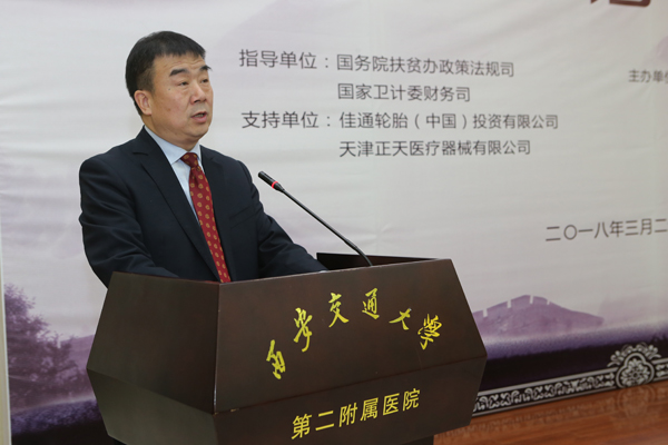 西安交通大学第二附属医院院长李宗芳致辞.JPG