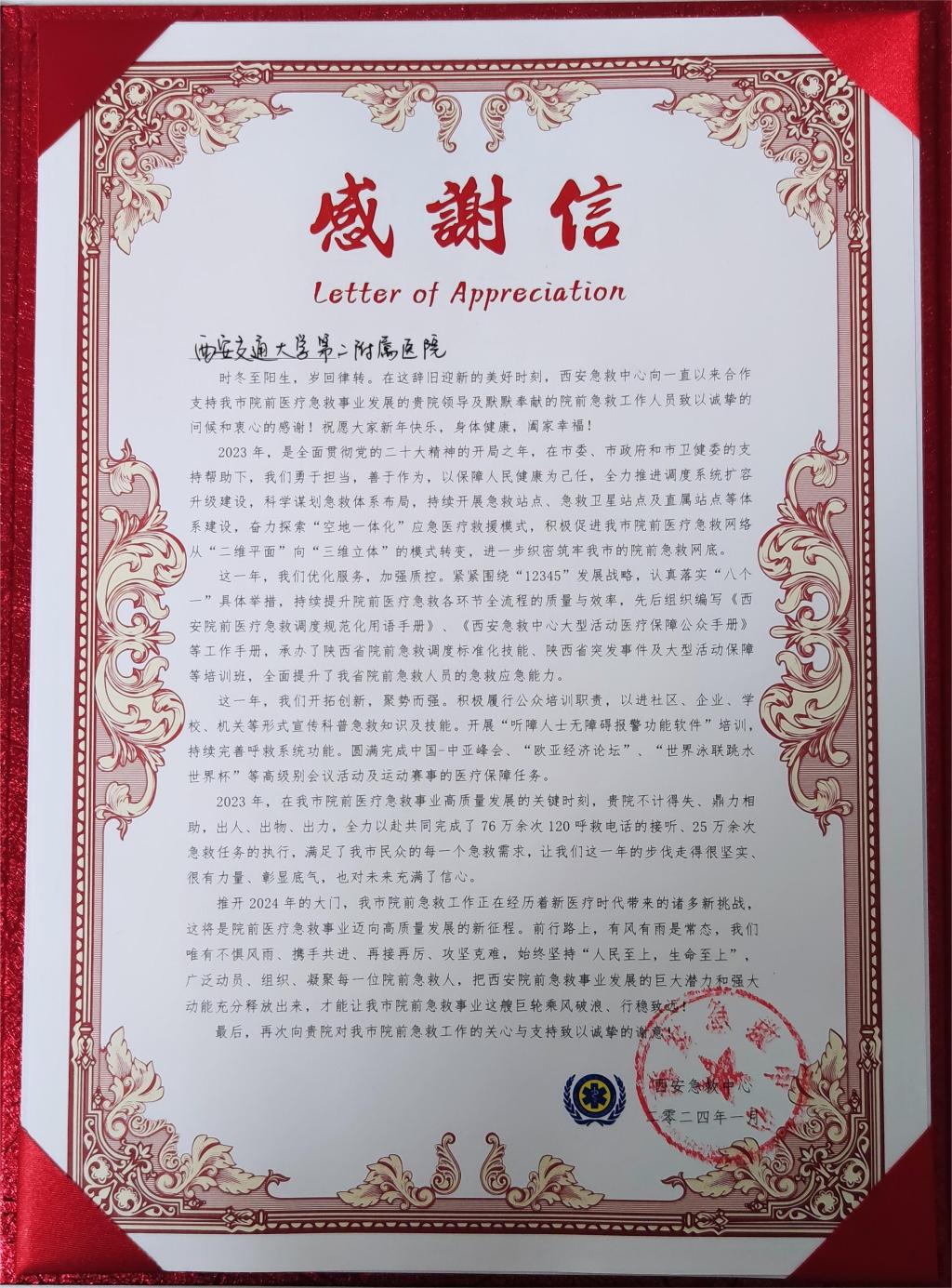西安急救中心2024.02.04.01(1).jpg