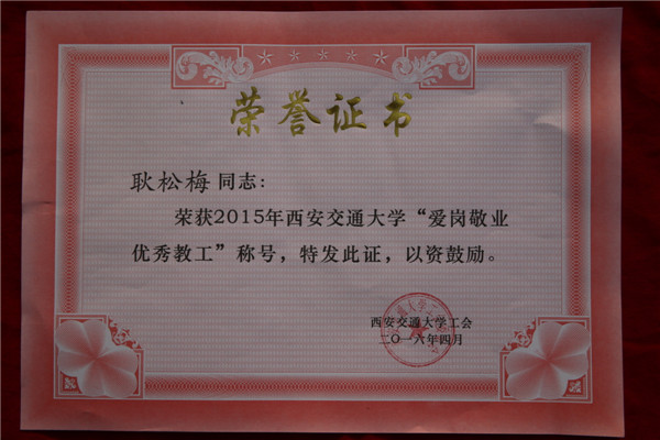耿松梅.JPG