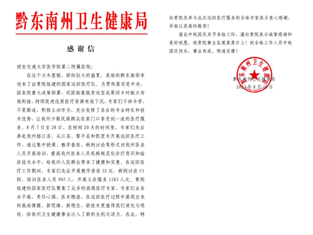 感谢信-.jpg