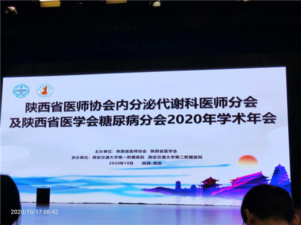 糖尿病2020年会1.jpg