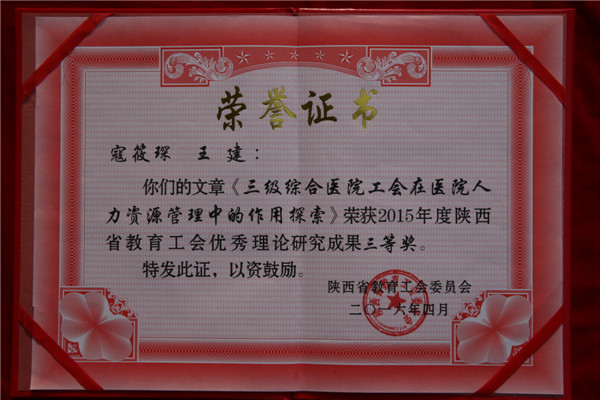 省教育工会三等奖.JPG