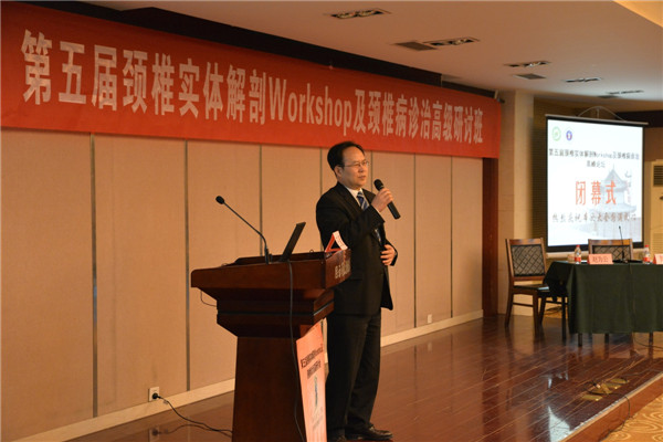 17贺西京教授作大会总结.jpg