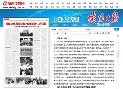 陕西日报2月10日专版2_副本.jpg