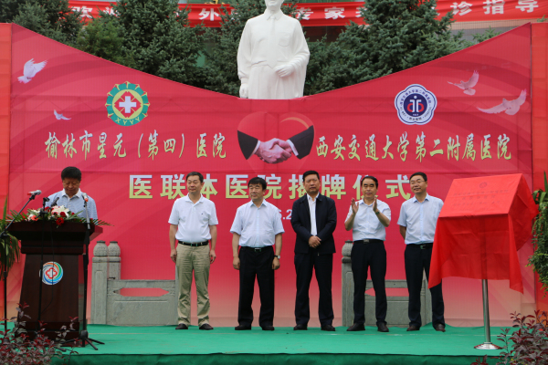 1出席医联体揭牌仪式的领导.jpg