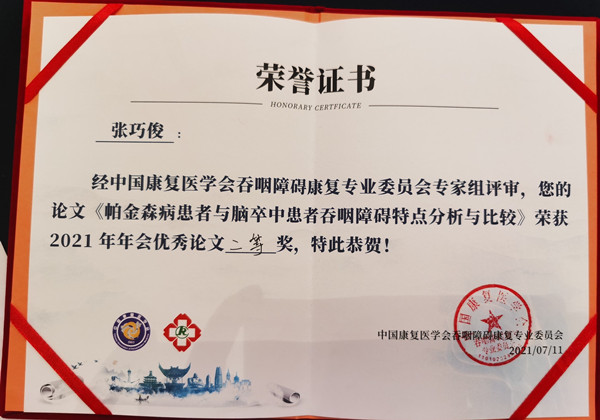 个人证书（张巧俊教授）_副本.jpg