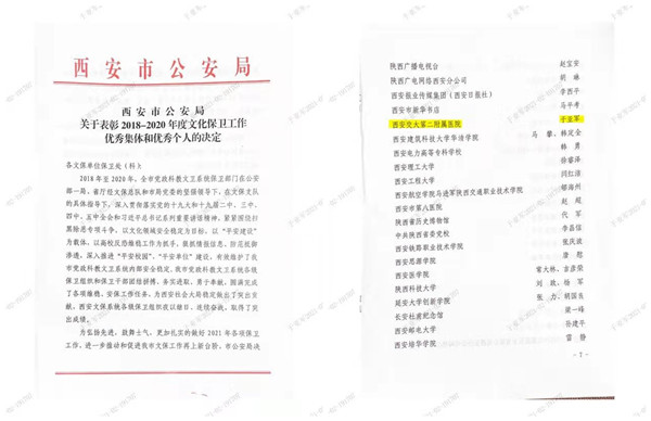 西安市公安局1_副本.jpg