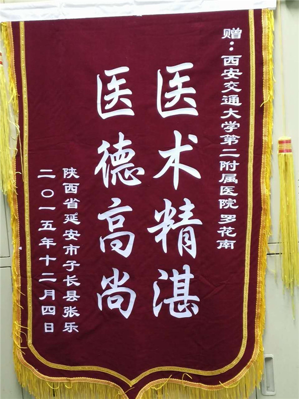 2-一面来自延安的锦旗.jpg