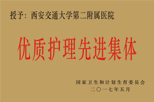 医院先进集体.jpg