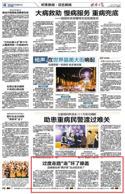 2017年4月22日西安日报4版：过度走路坏了膝盖.jpg