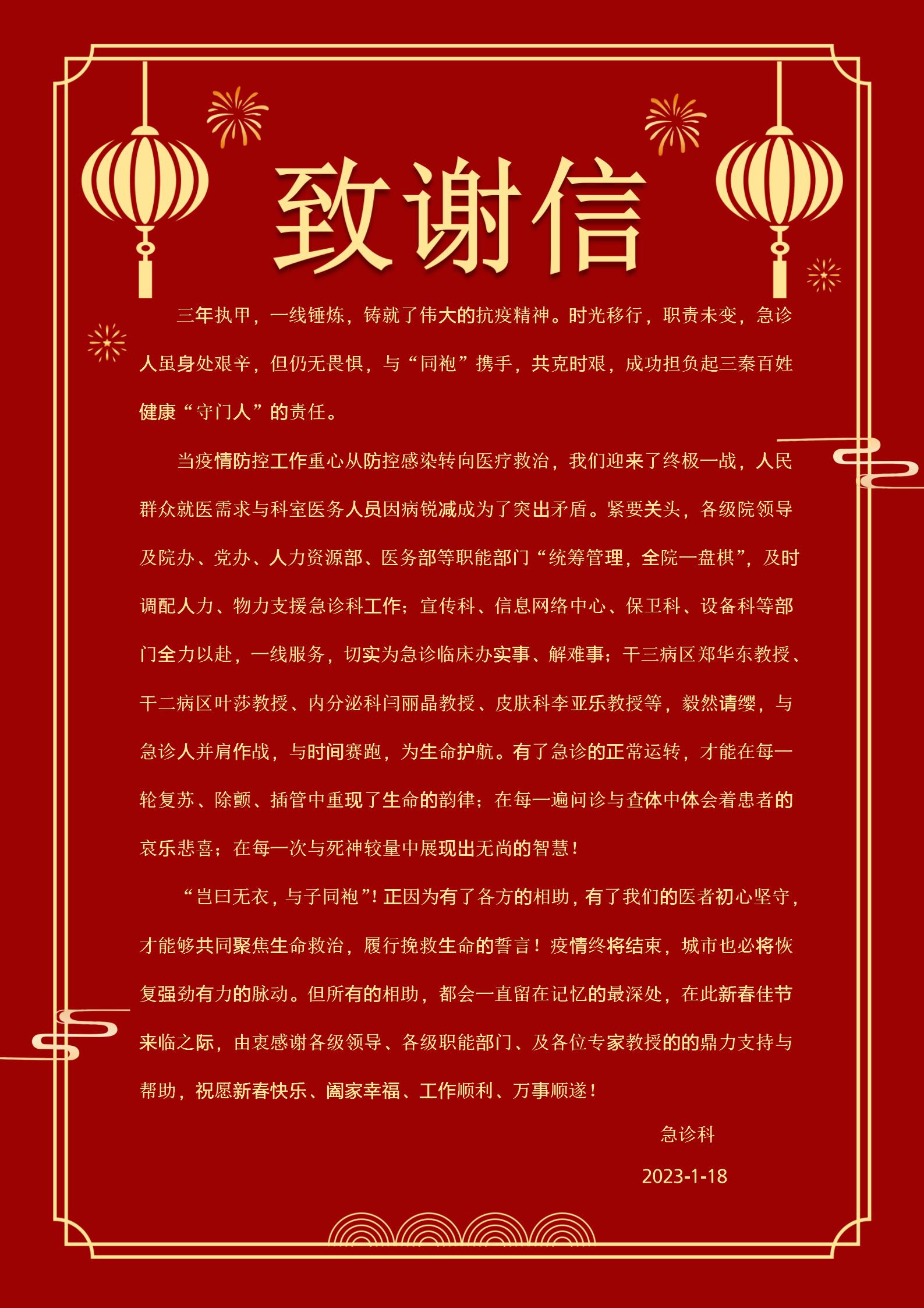 致谢信-急诊科.jpg