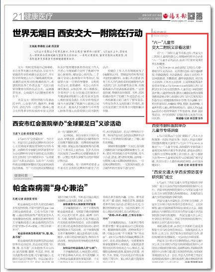 2018年5月31日 阳光报21版：“六一”儿童节交大二附院义诊看这里！.jpg
