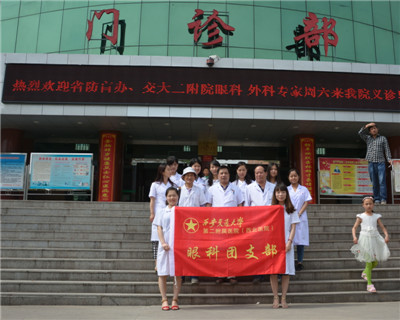 眼科团支部商洛义诊.jpg