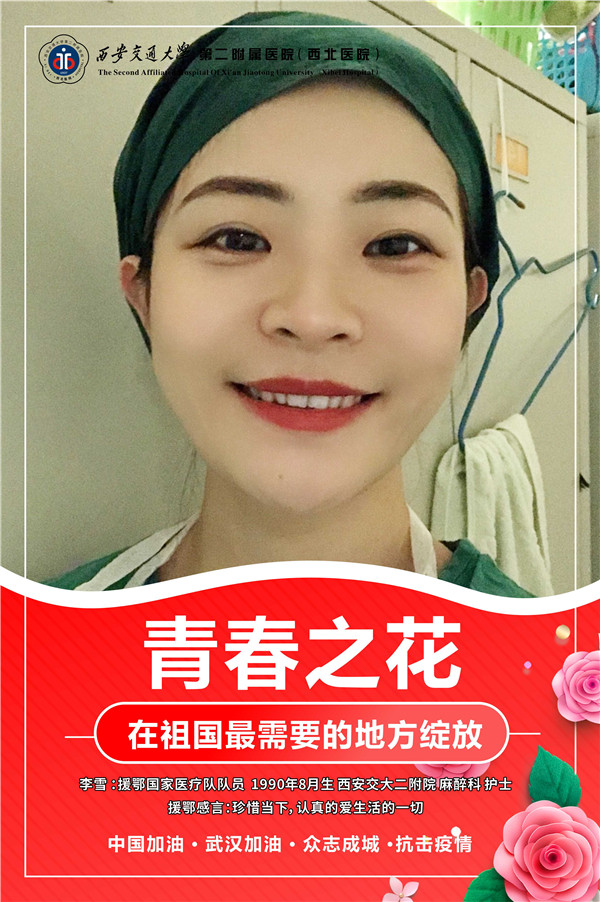 10、 李雪.jpg