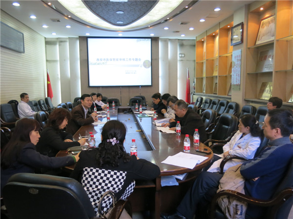 医保合疗办举办西安市医保智能审核工作专题会.JPG