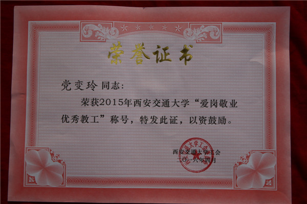 党变玲.JPG