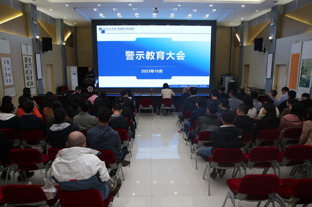 警示教育.jpg