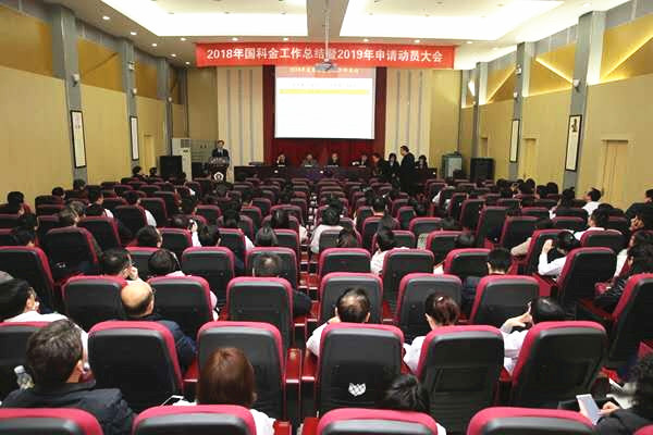 国科金动员会_副本.jpg