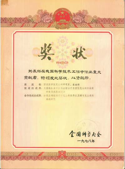 6.全国科学大会奖.jpg