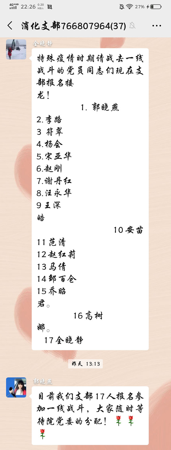 支部党员请战_副本.jpg