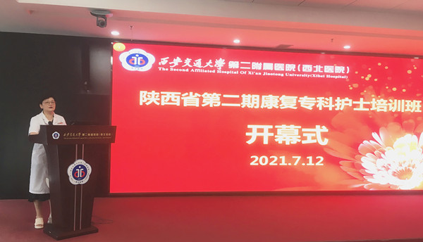 1西安交通大学第二附属医院康复医学科张巧俊主任致欢迎词_副本.jpg