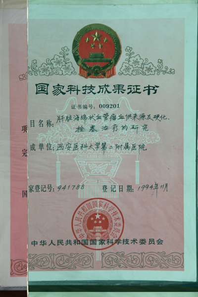 6.国家科技成果证书.JPG