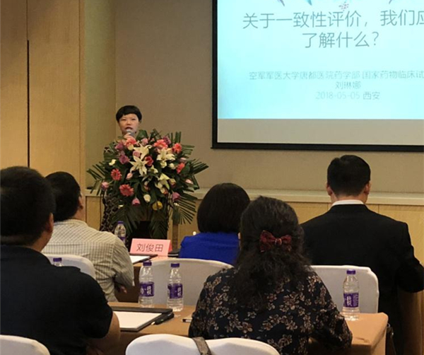 2刘琳娜教授大会报告_副本.jpg