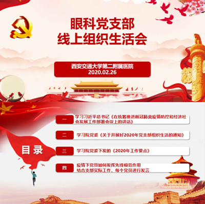 眼科党支部1_副本.jpg