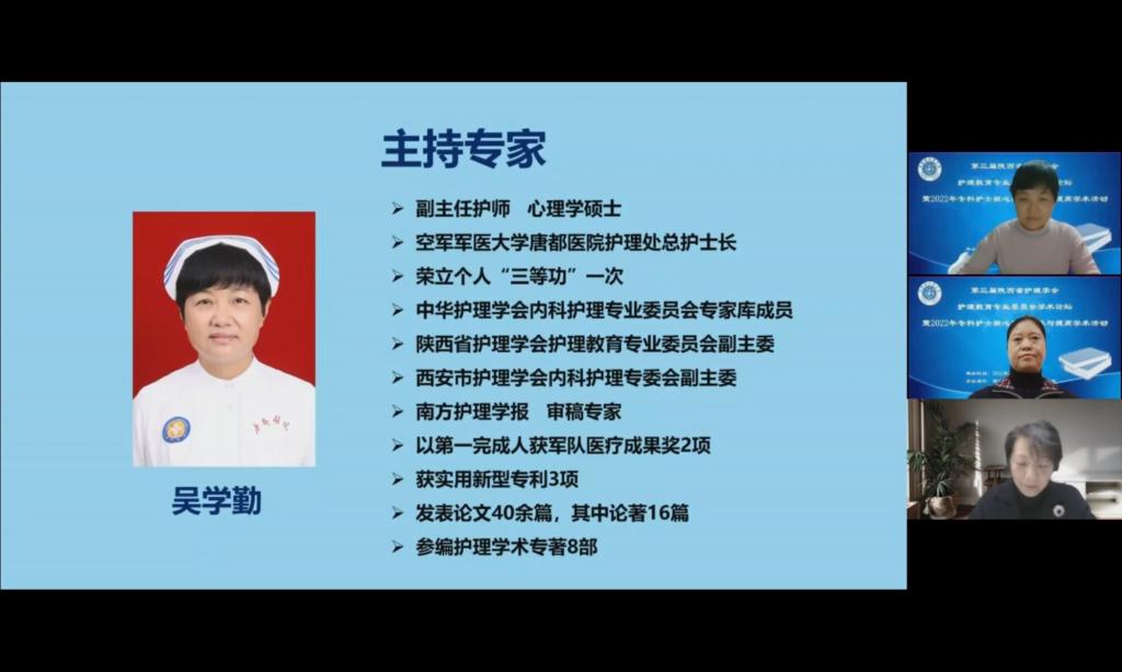 吴学勤专家主持.jpg