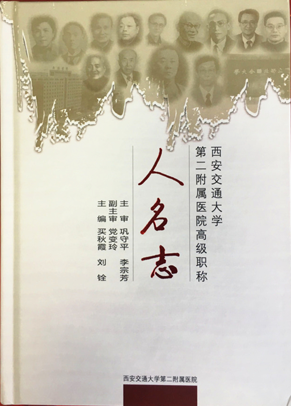 2.人名志.jpg