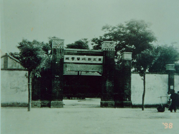 4.西北大学医学院由汉中迁到西安.jpg
