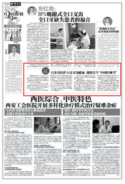 2018年8月19日华商报T7版：百余名医护人员义务献血 迎接首个“中国医师节”.jpg
