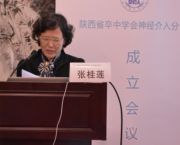 新任主委张桂莲教授发言_副本.jpg