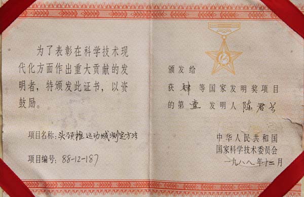 6.国家发明奖2.JPG
