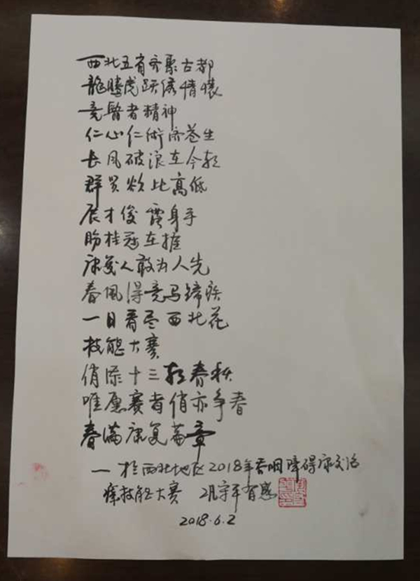 6.西安交大二附院党委书记巩守平教授赋诗祝贺_副本.jpg