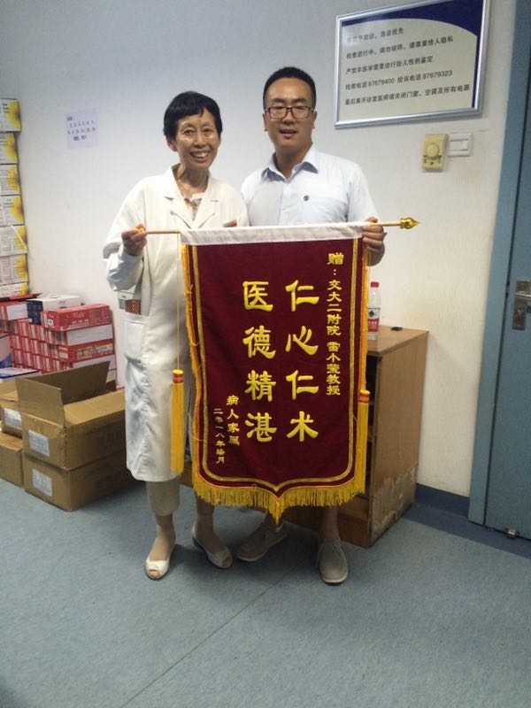 雷老师得锦旗_20180729190436.jpg