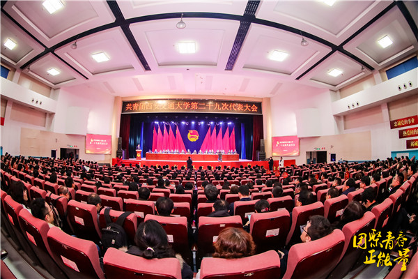 校第29次团代会全景.jpg