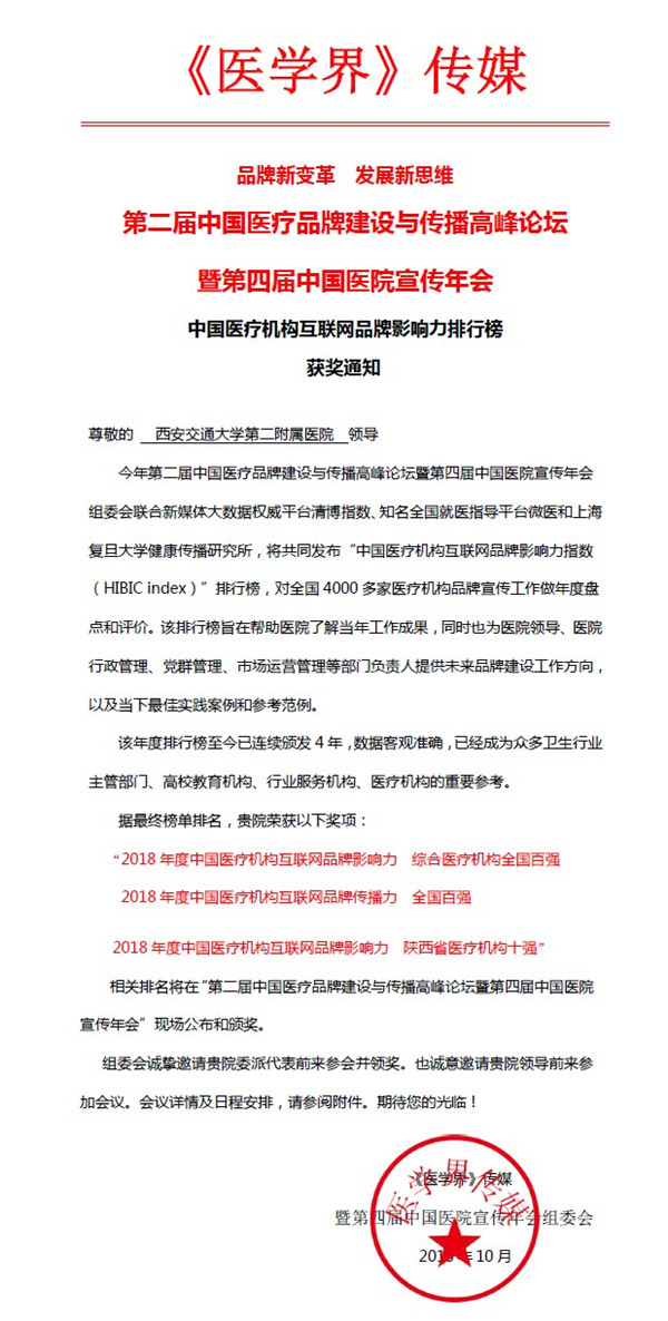医学界通知拼接后.jpg