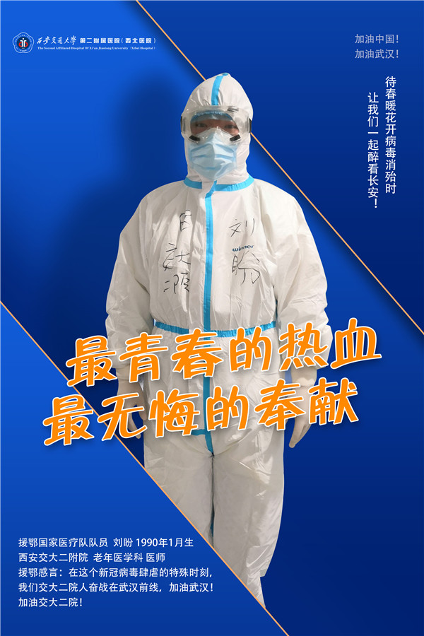 4、刘盼.jpg