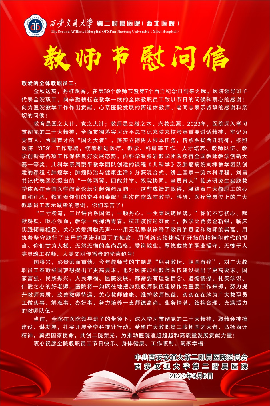 教师节慰问信.jpg