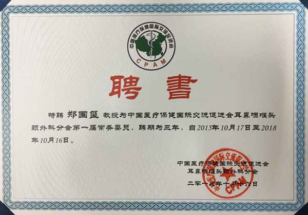 郑国玺教授受聘聘书_副本.jpg