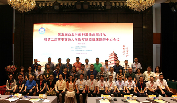 参会的临床麻醉中心委员合影留念_副本.jpg