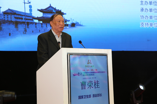 国家卫生部原副部长曹贵荣致辞.JPG