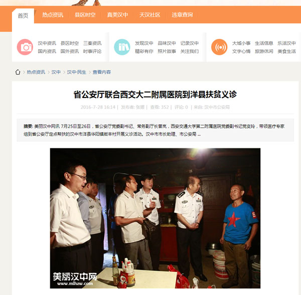 美丽汉中网.jpg